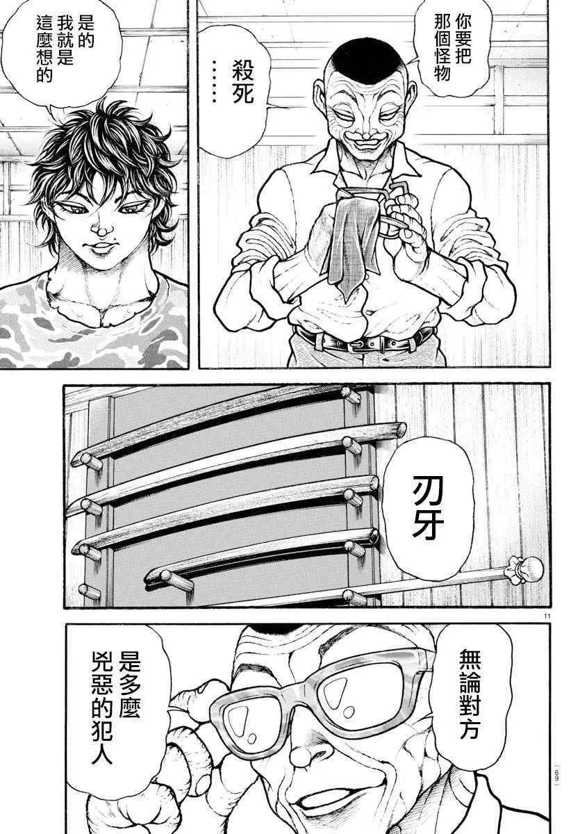 第178话 第11页