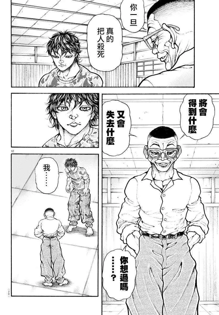 第178话 第12页