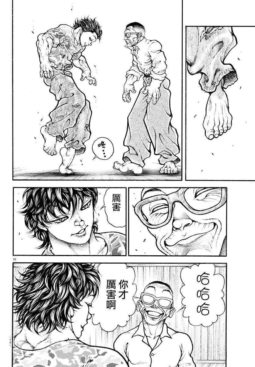 第178话 第16页