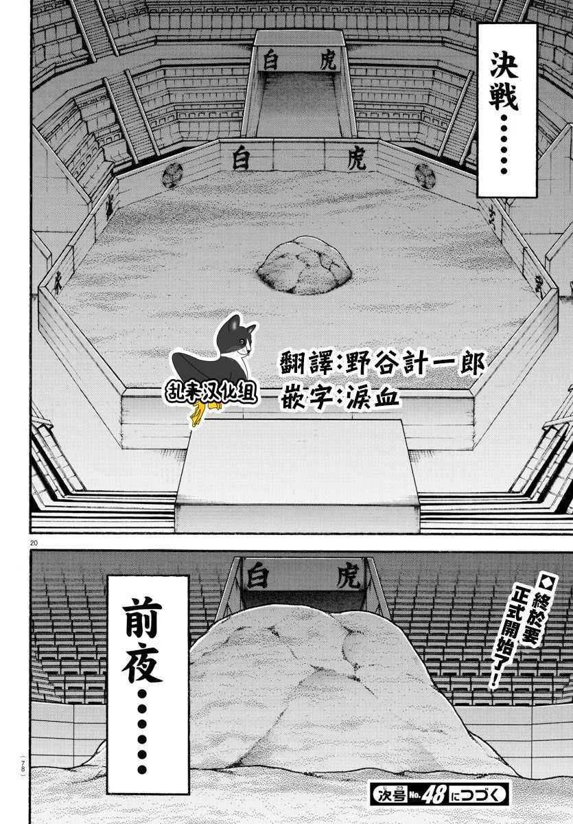 第178话 第20页