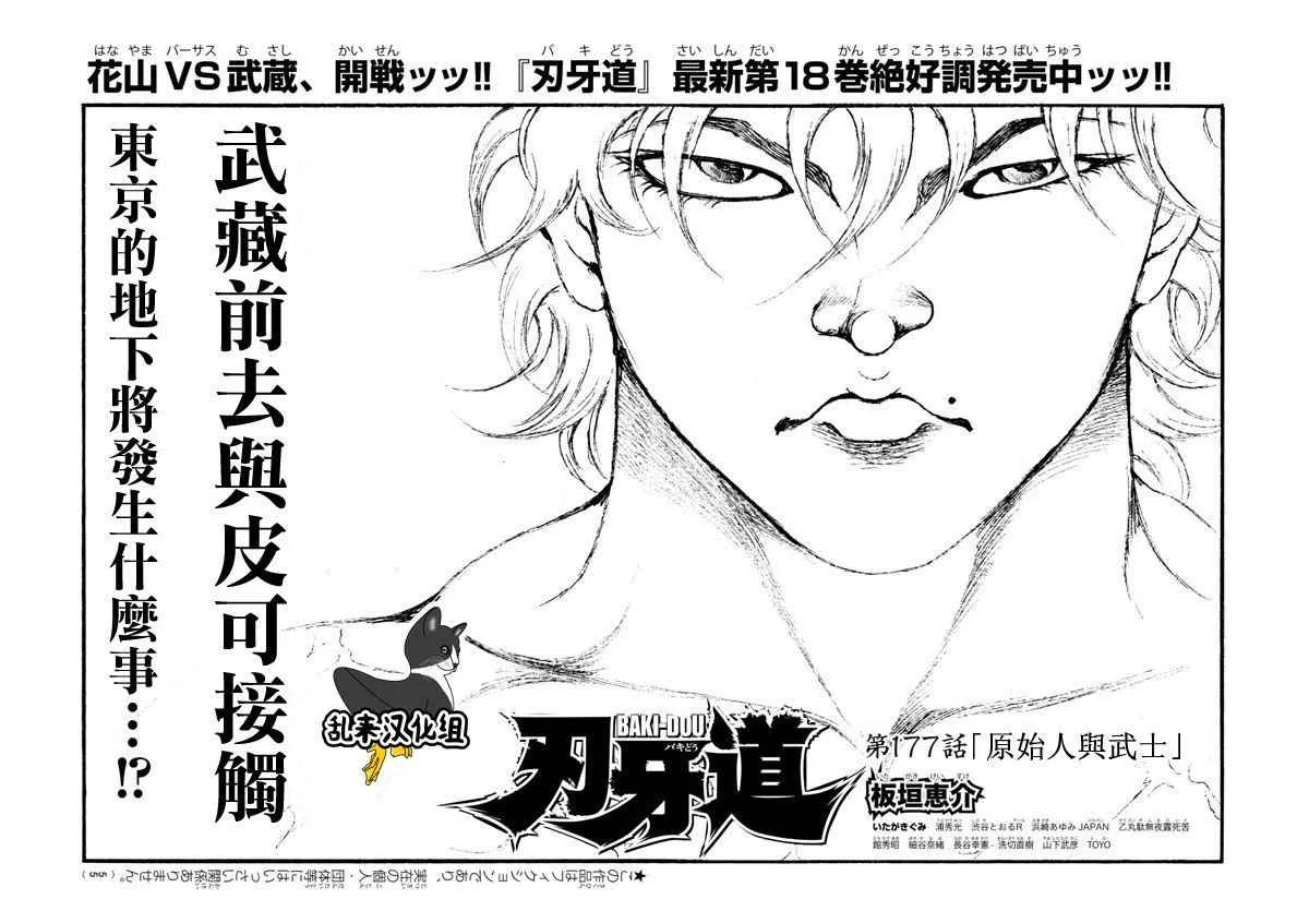 第177话 第1页
