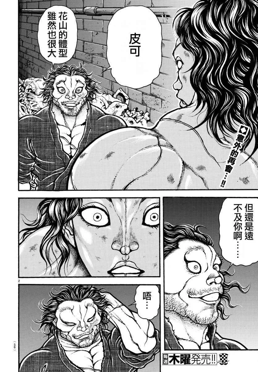 第177话 第2页