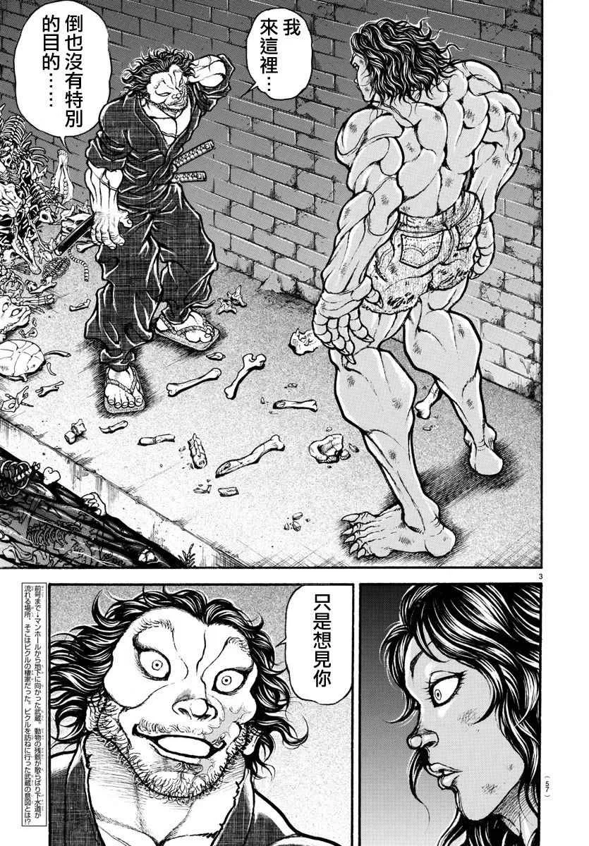 第177话 第3页