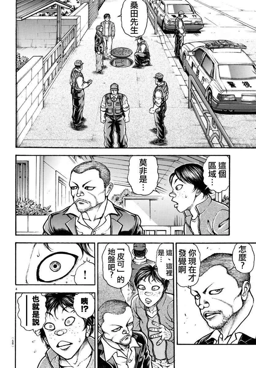 第177话 第4页