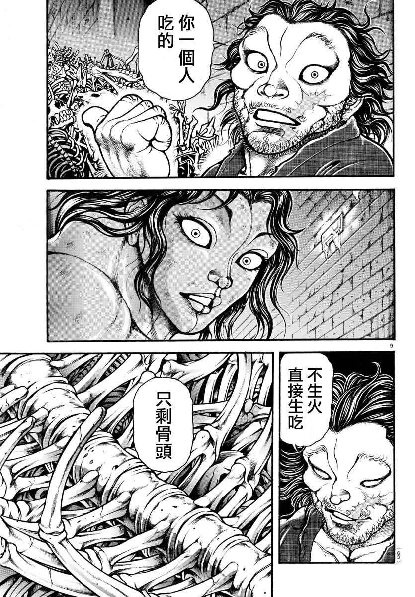 第177话 第8页