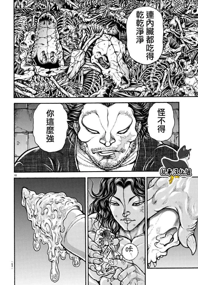 第177话 第9页