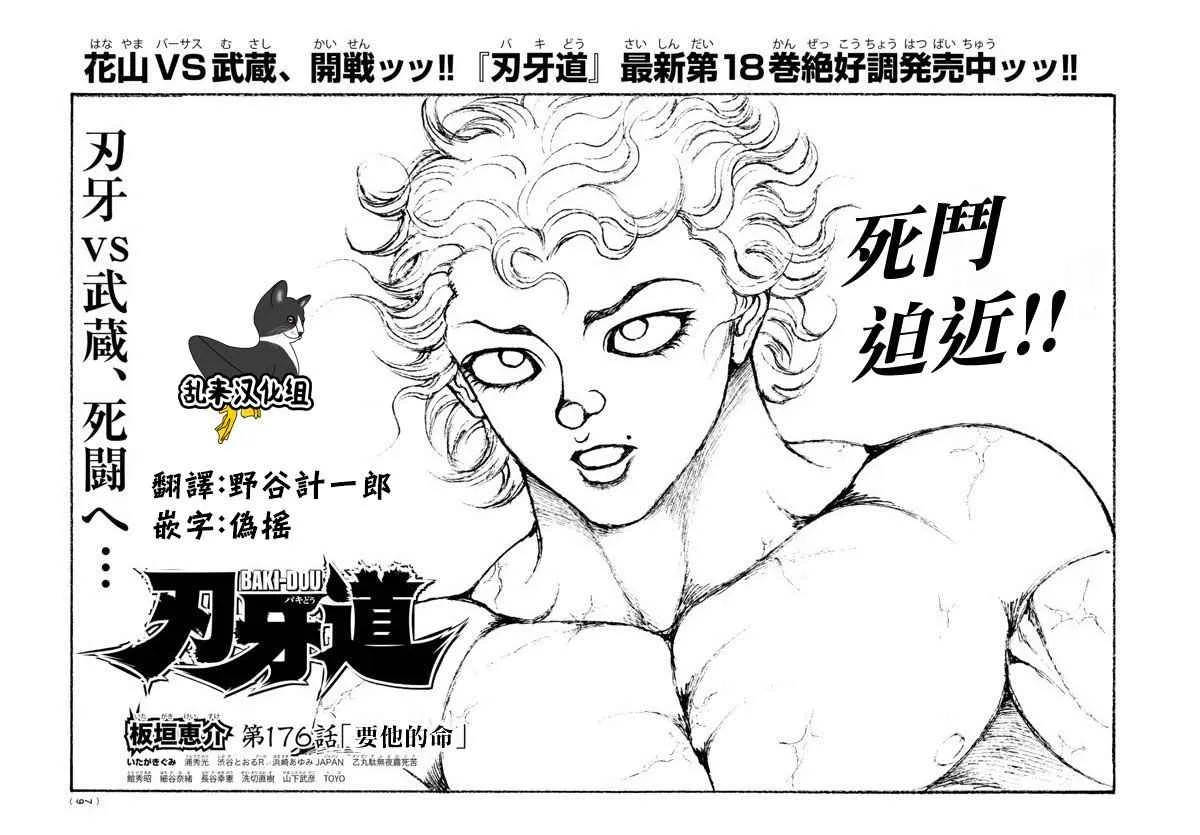 第176话 第1页