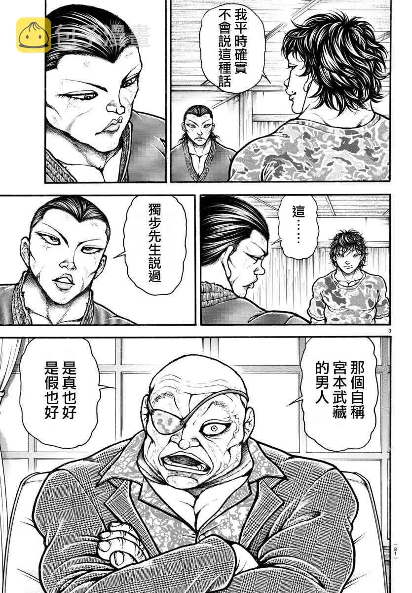 第176话 第3页