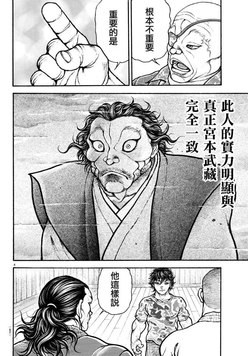 第176话 第4页