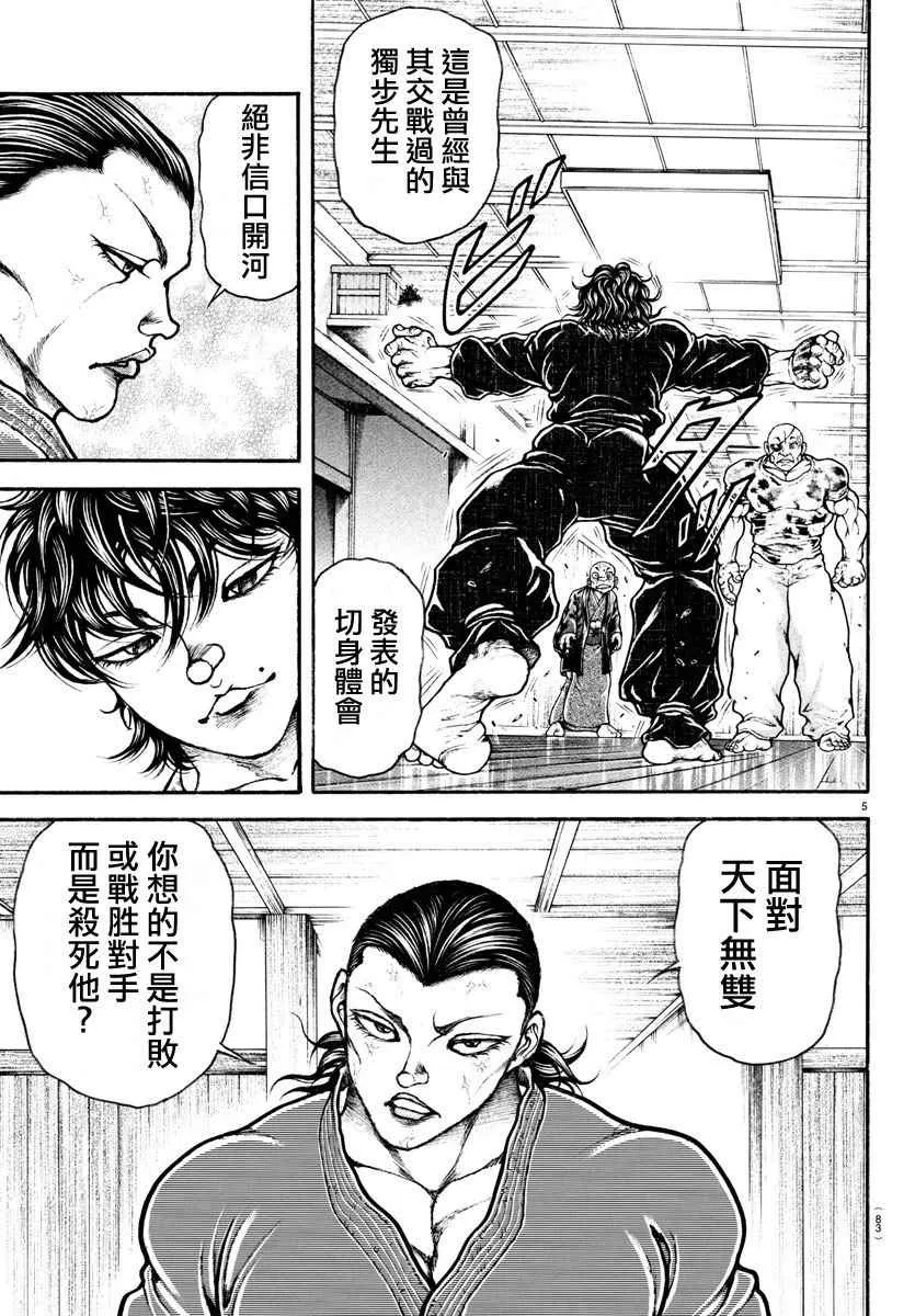 第176话 第5页