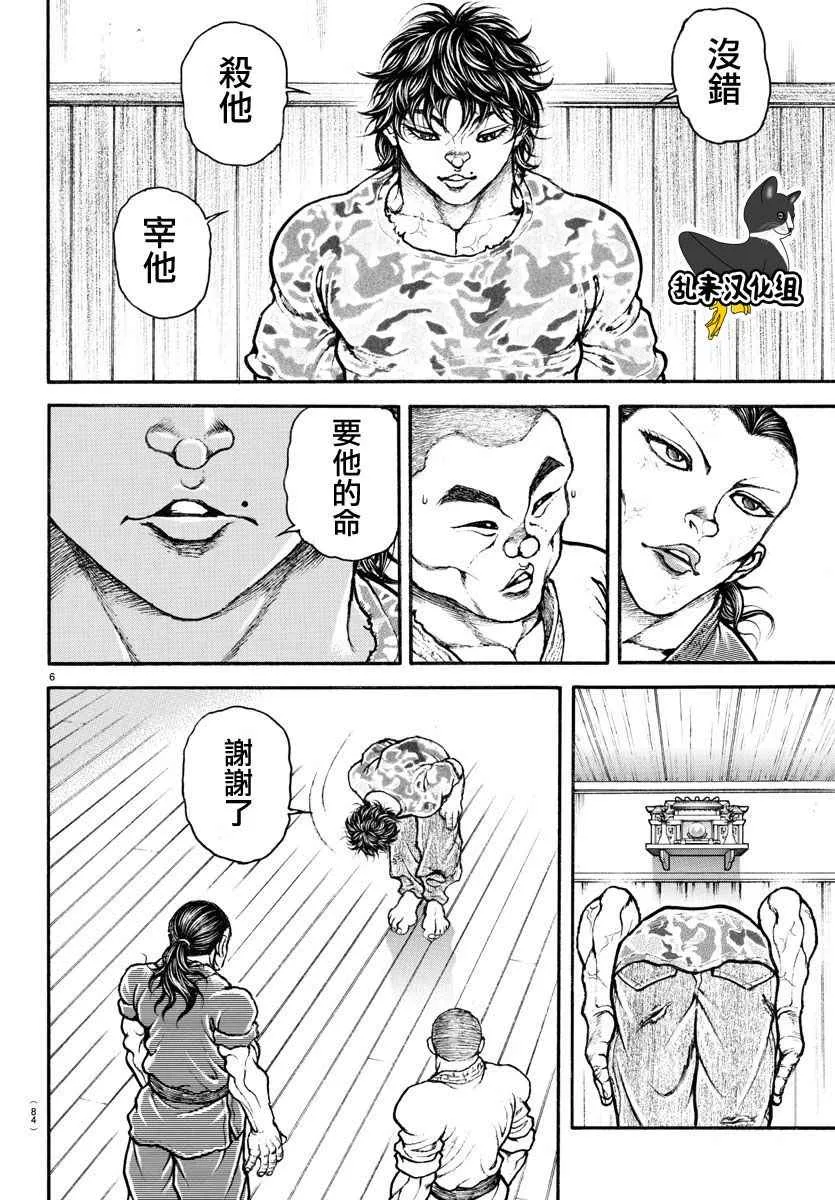 第176话 第6页