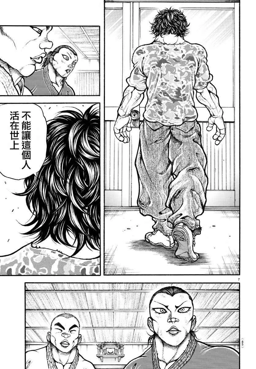 第176话 第7页