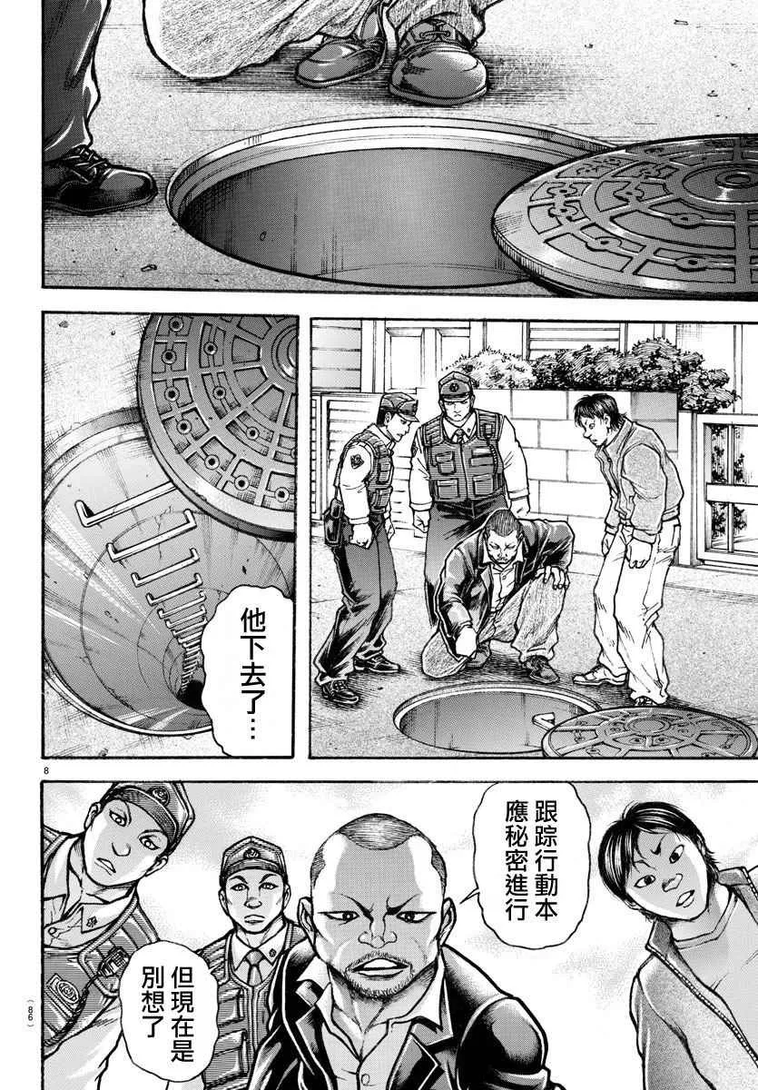第176话 第8页