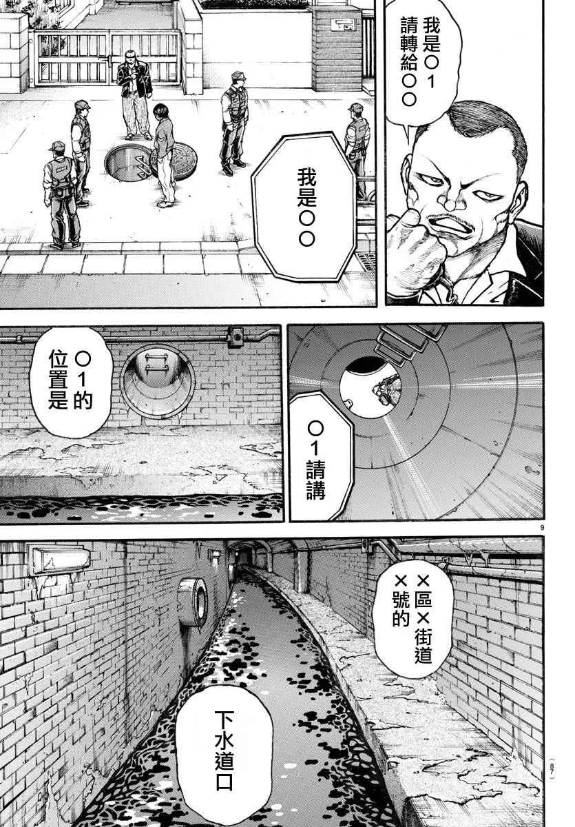 第176话 第9页
