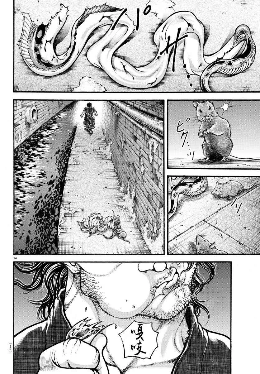 第176话 第14页