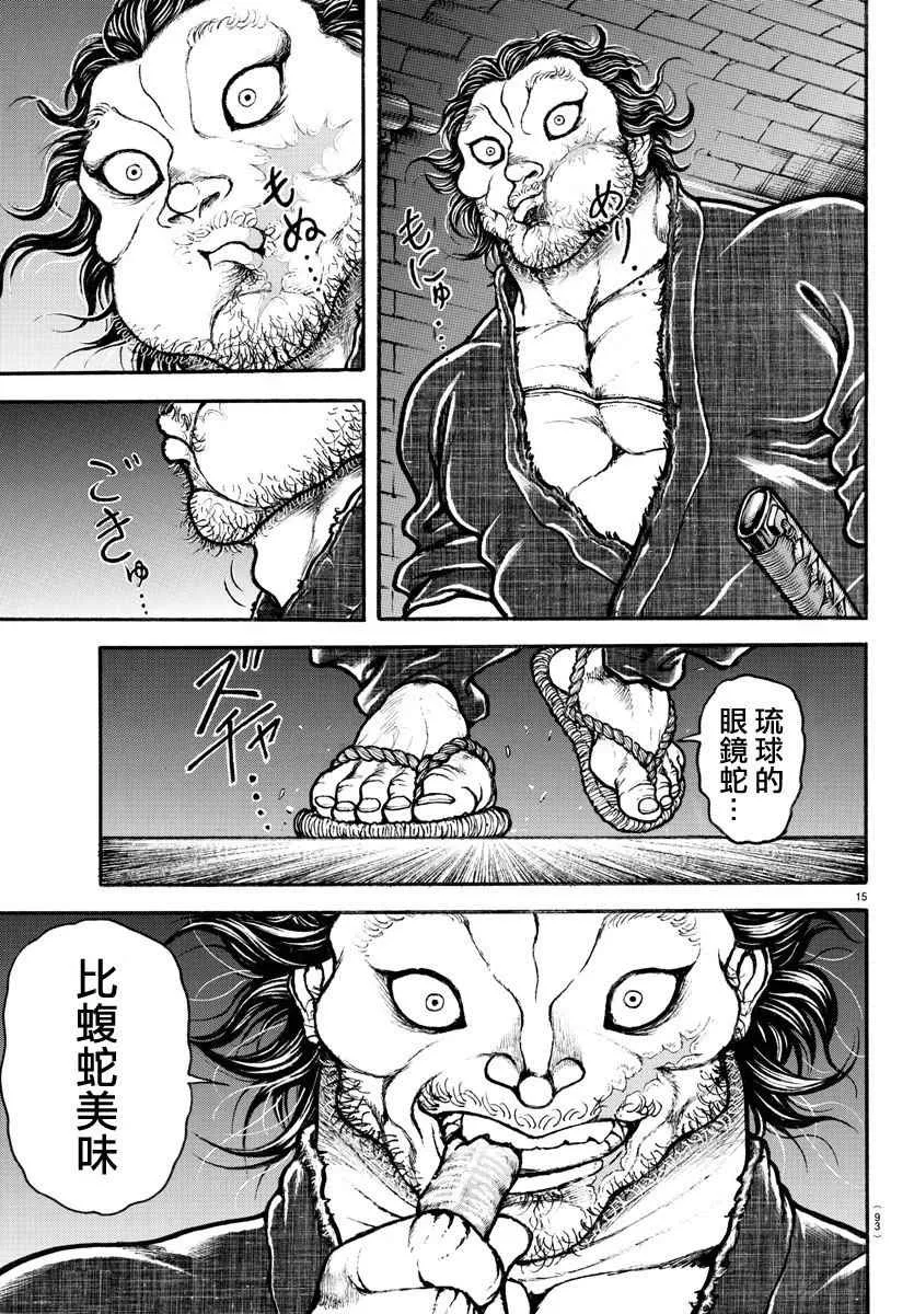 第176话 第15页
