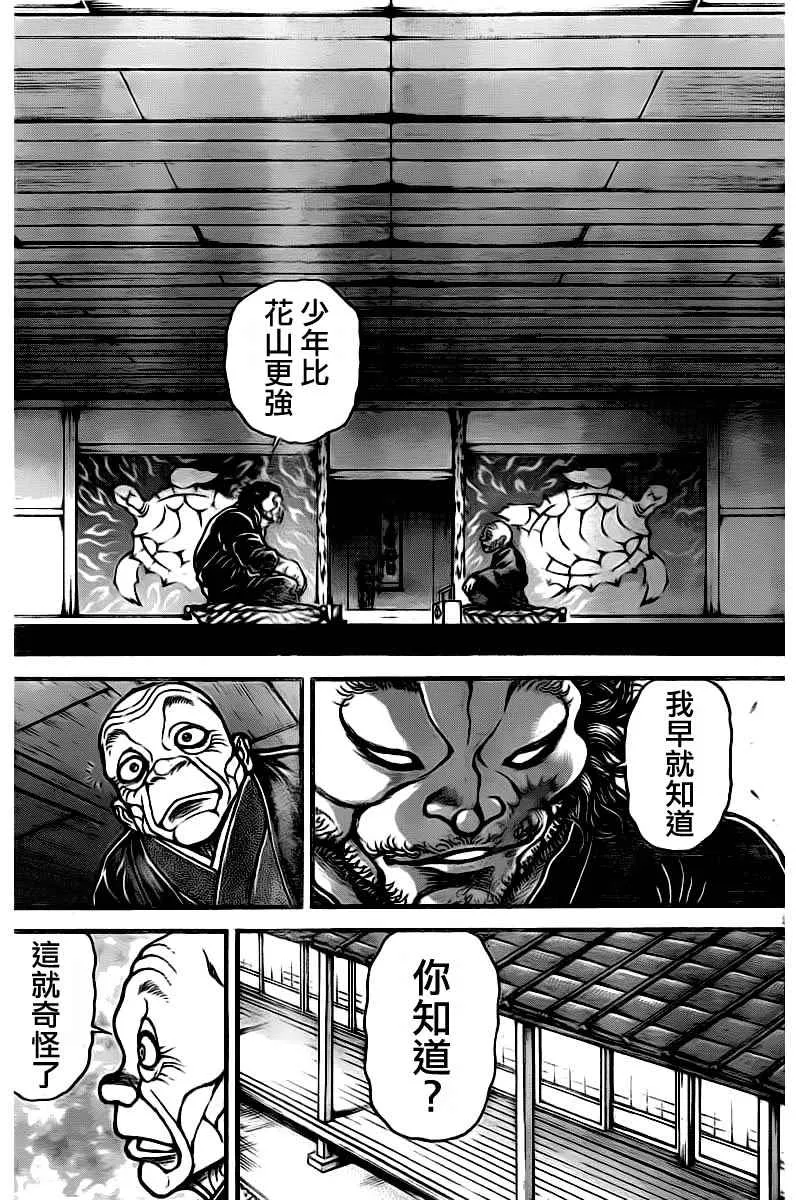 第175话 第7页