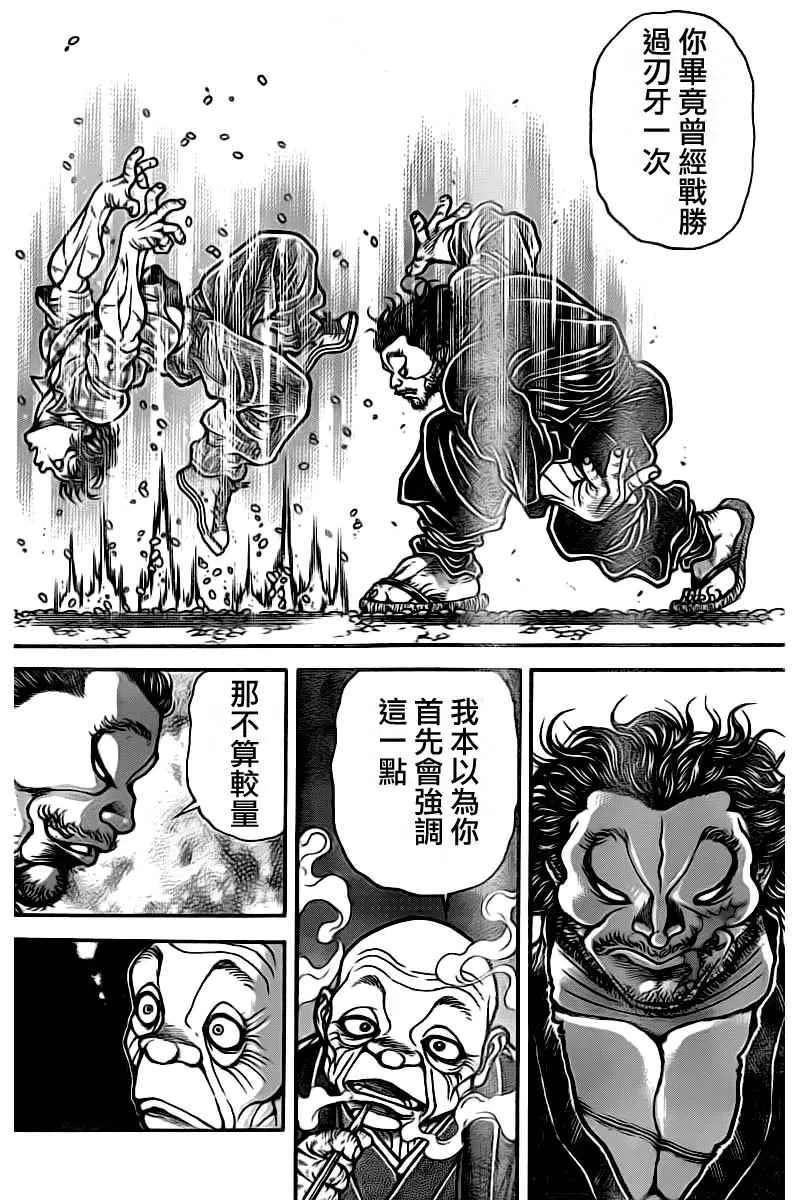 第175话 第8页