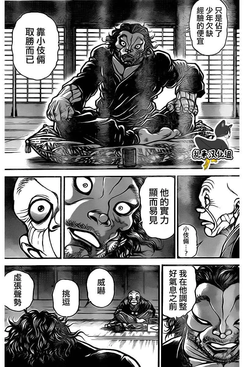 第175话 第9页