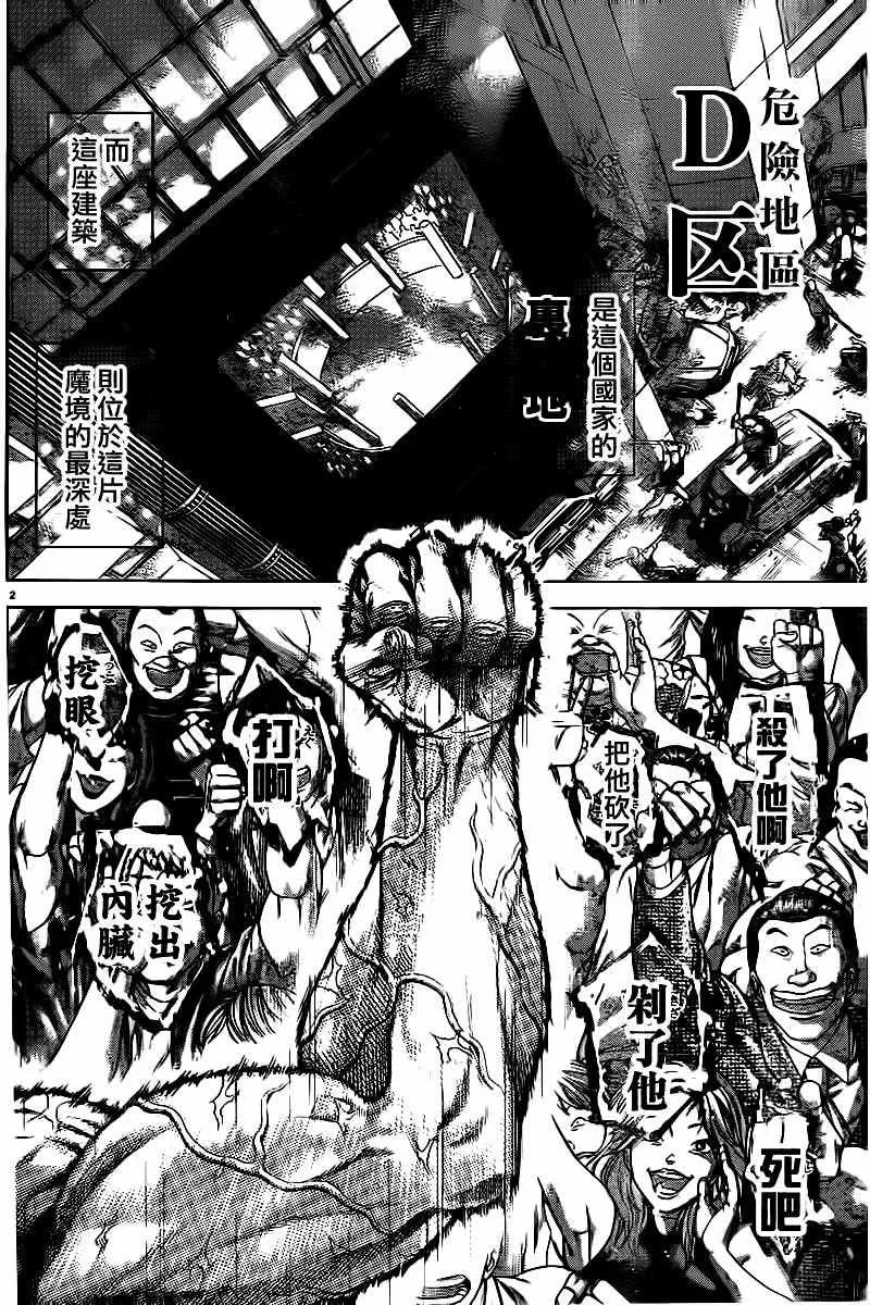 刃牙D区 第3页
