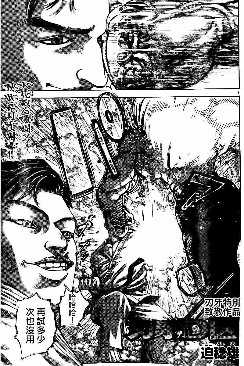 刃牙D区 第4页