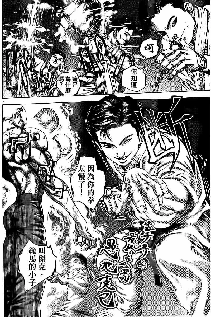 刃牙D区 第5页