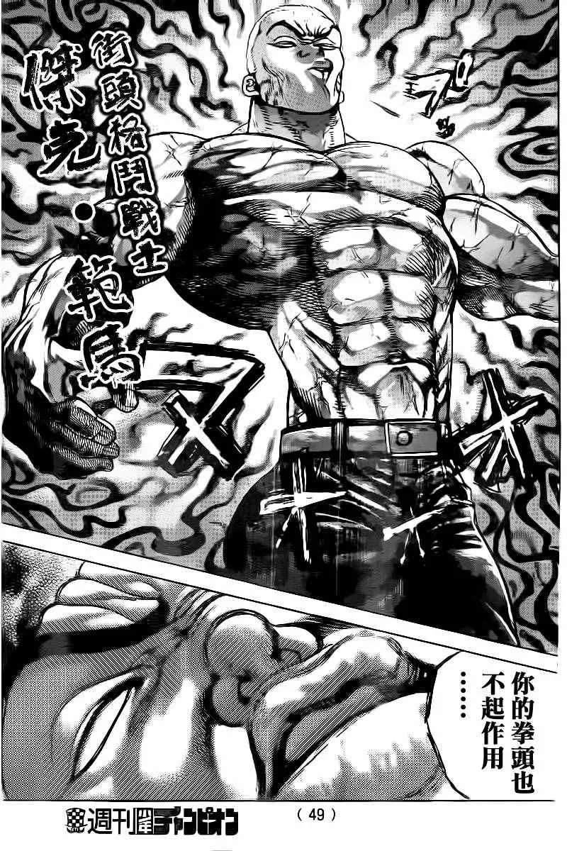 刃牙D区 第6页
