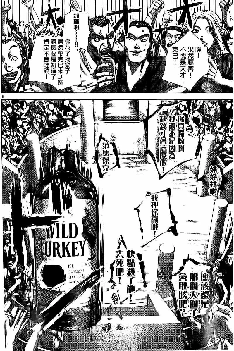 刃牙D区 第7页