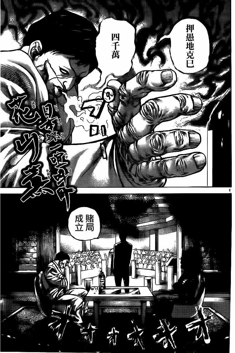 刃牙D区 第8页