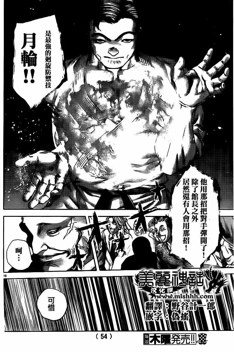 刃牙D区 第11页