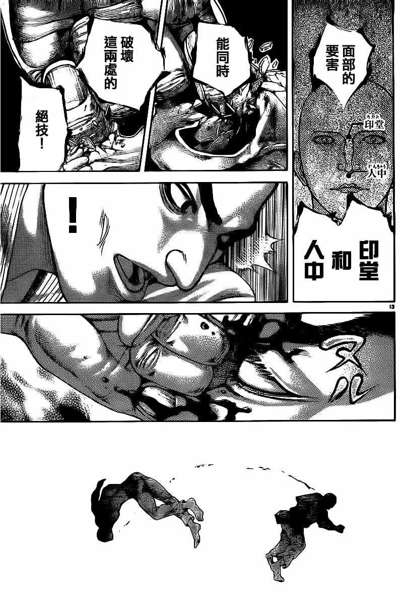 刃牙D区 第14页