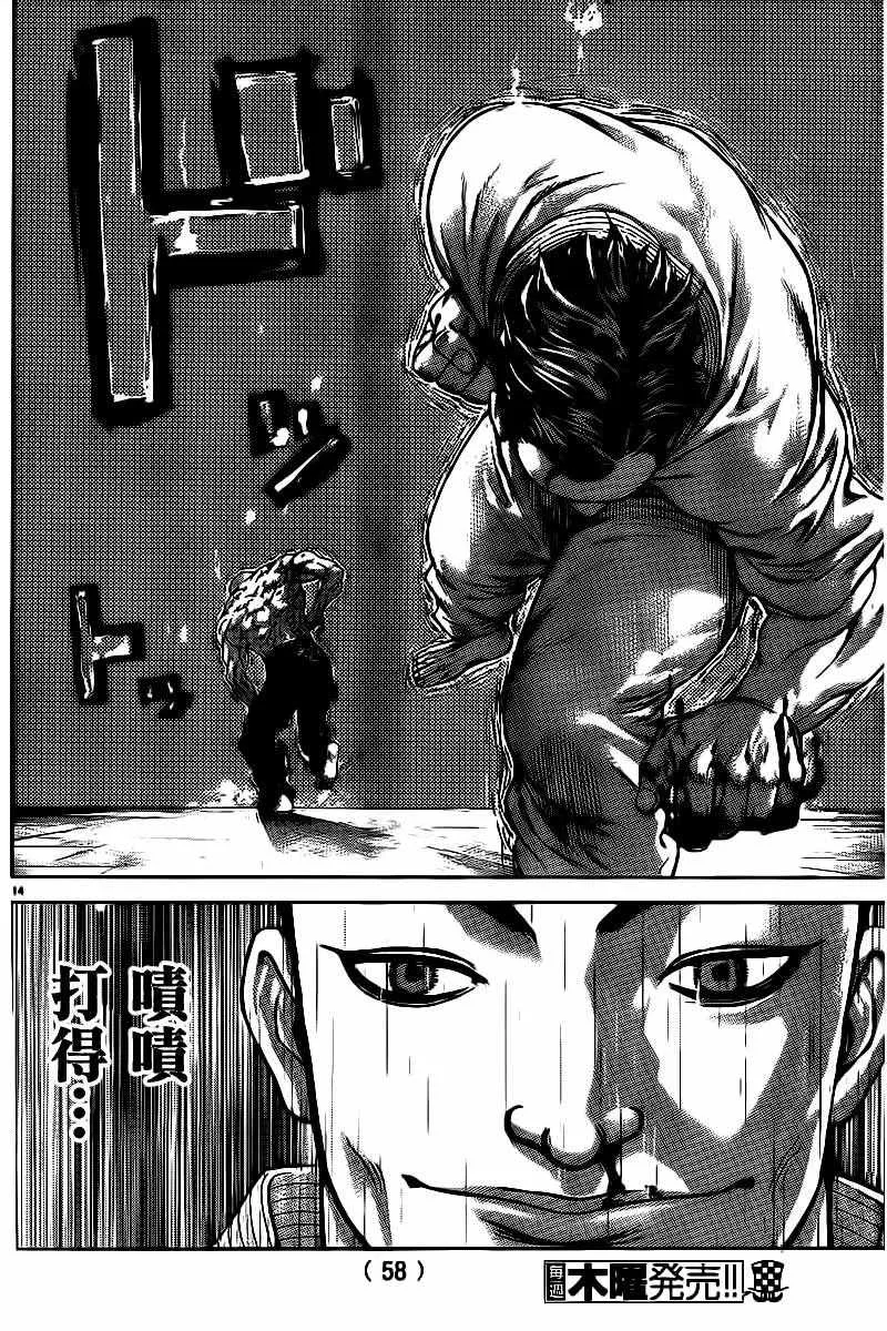 刃牙D区 第15页