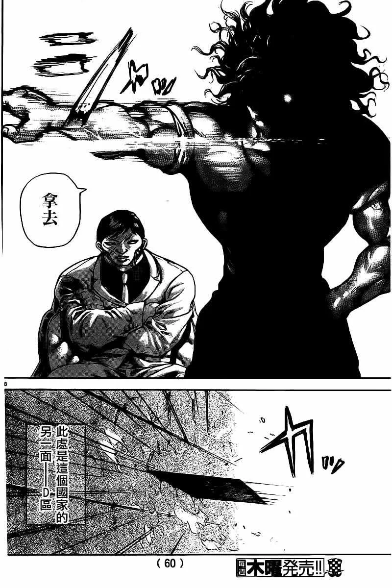 刃牙D区 第17页