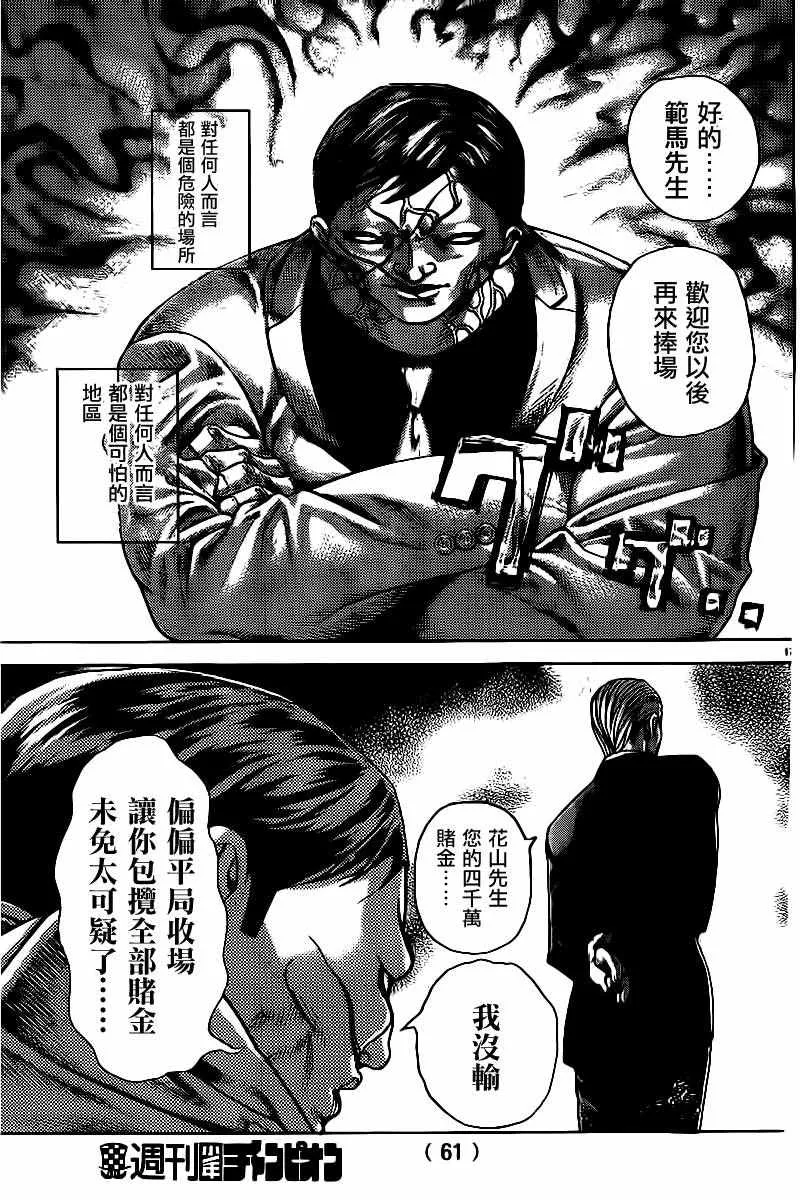 刃牙D区 第18页