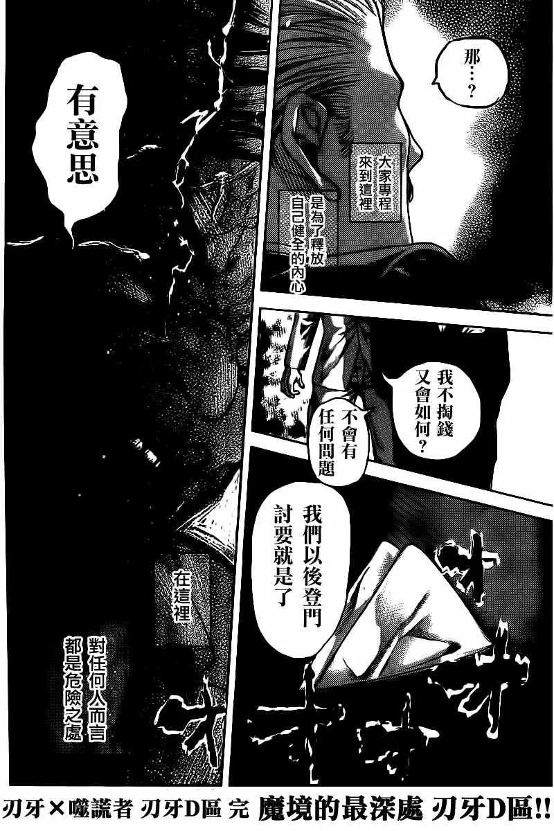 刃牙D区 第19页