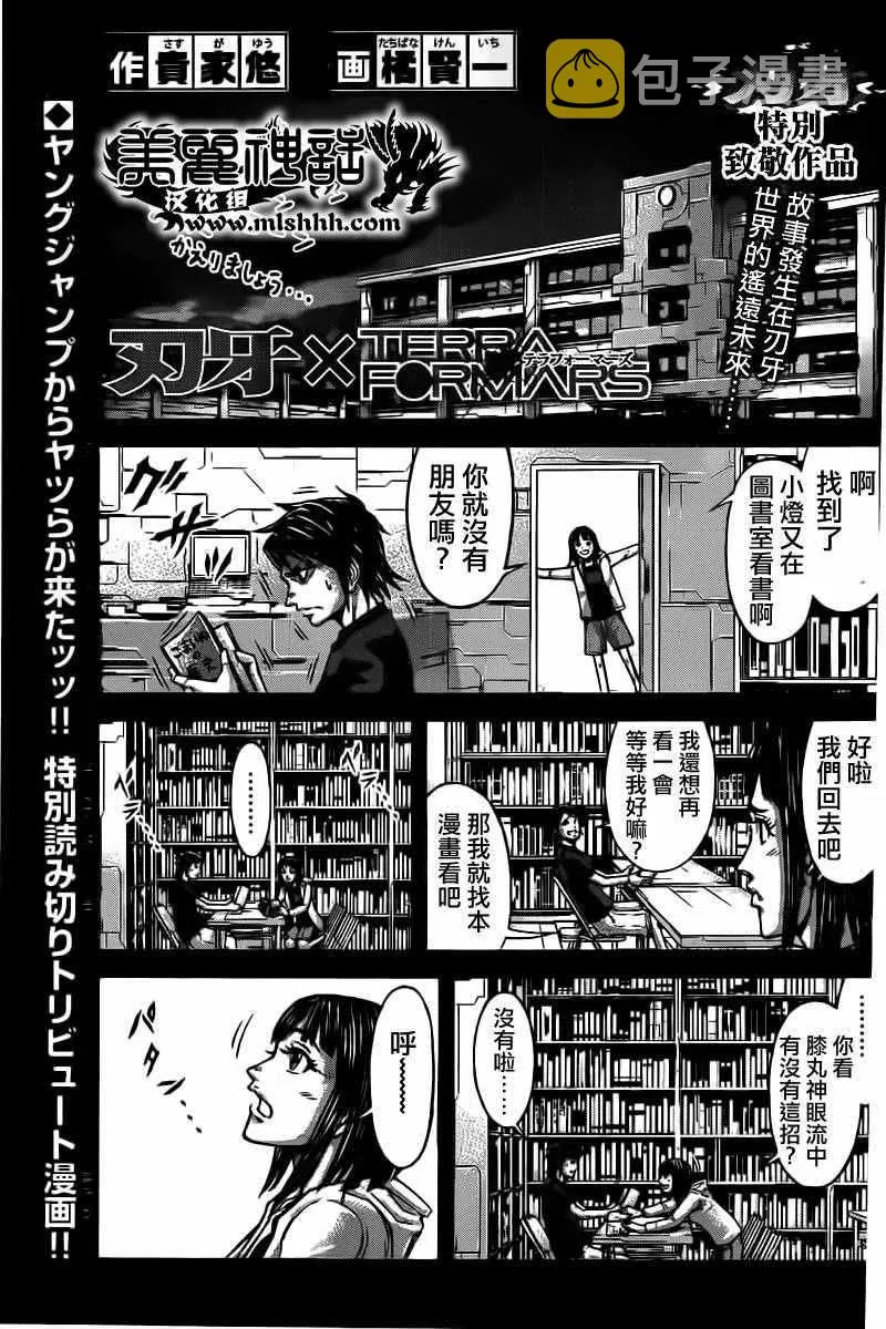 刃牙X火线异种 第2页