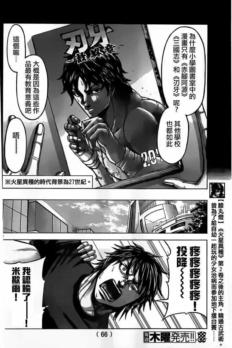 刃牙X火线异种 第3页