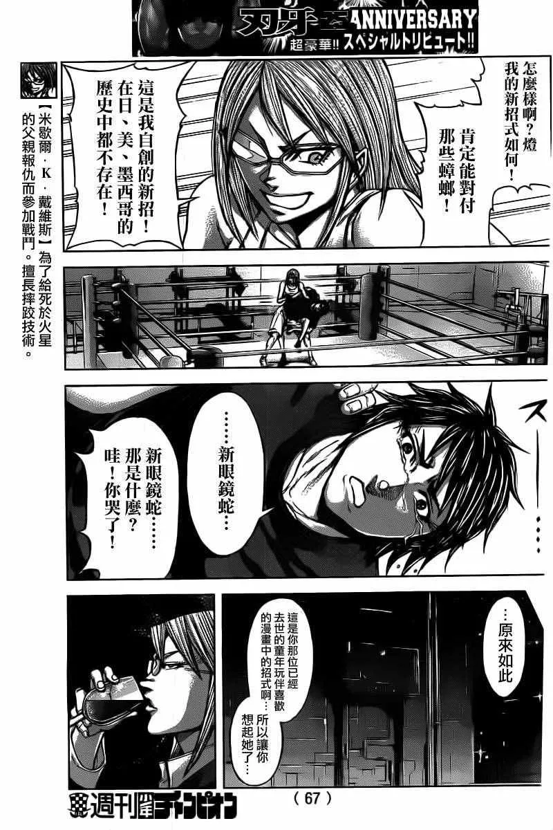 刃牙X火线异种 第4页
