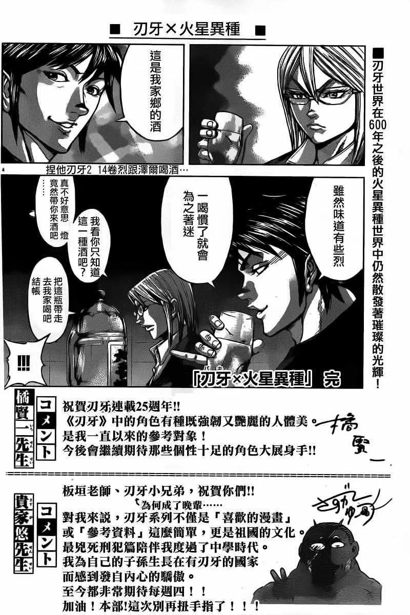 刃牙X火线异种 第5页