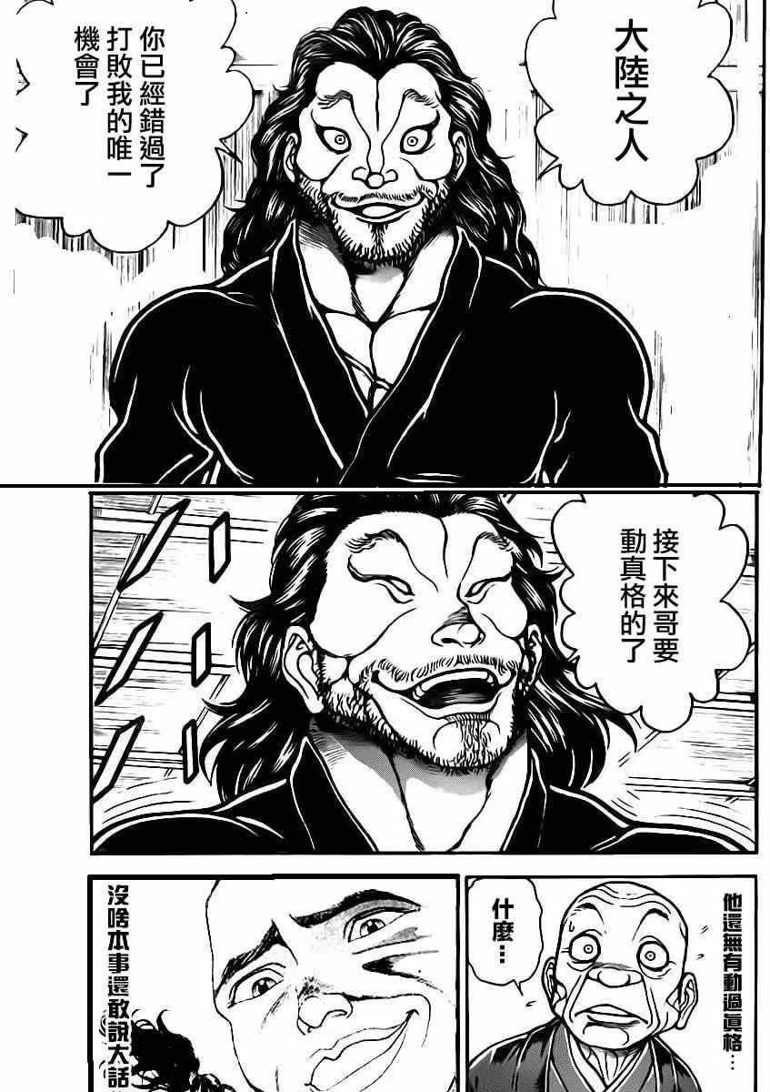 恶搞版 第9页