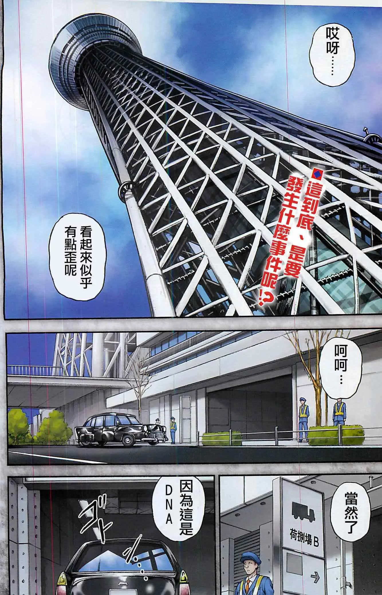 第4话 第3页
