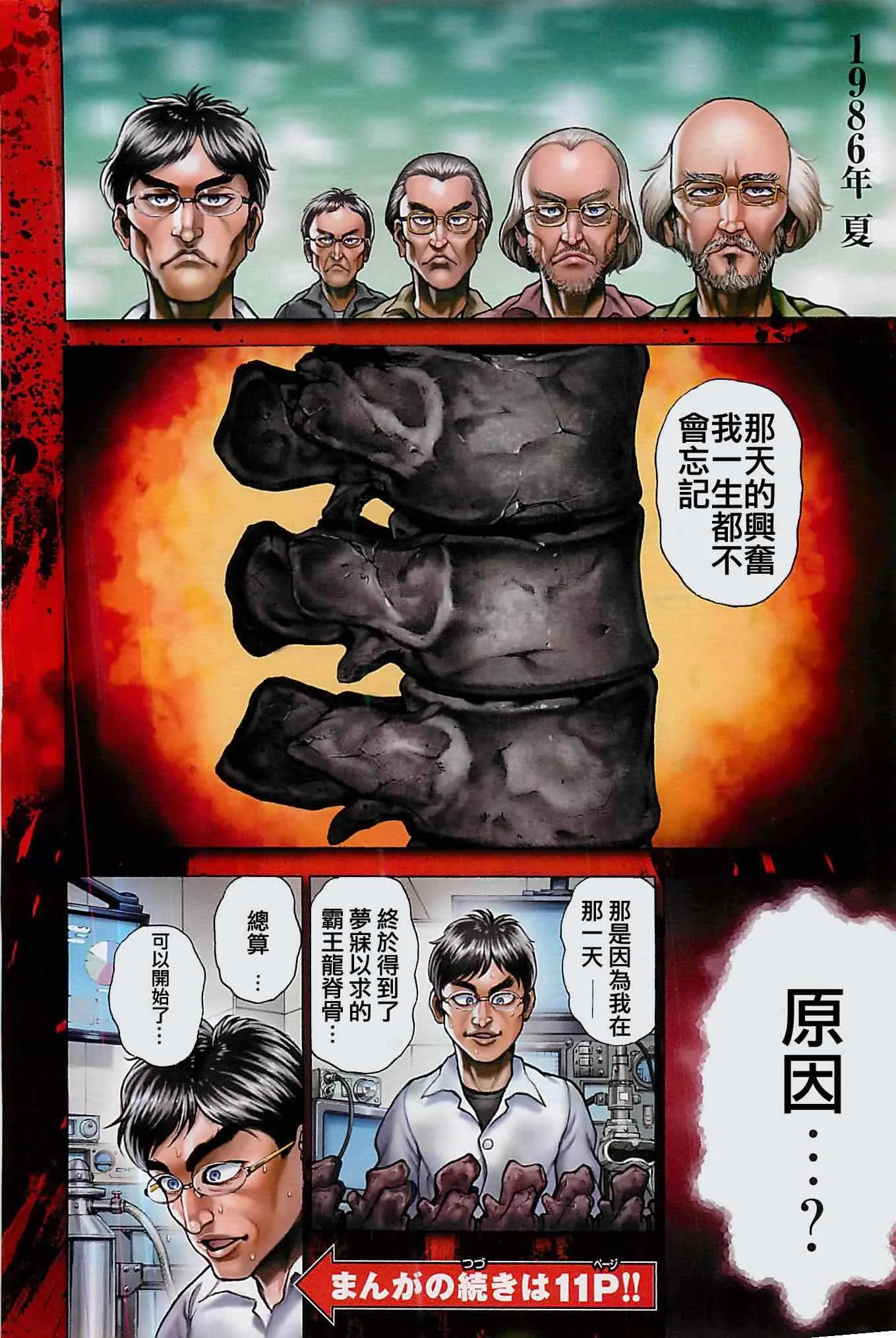 第5话 第3页