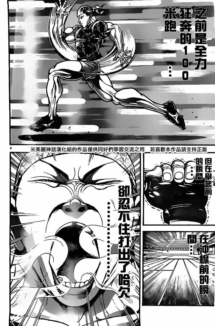 第9话 第8页