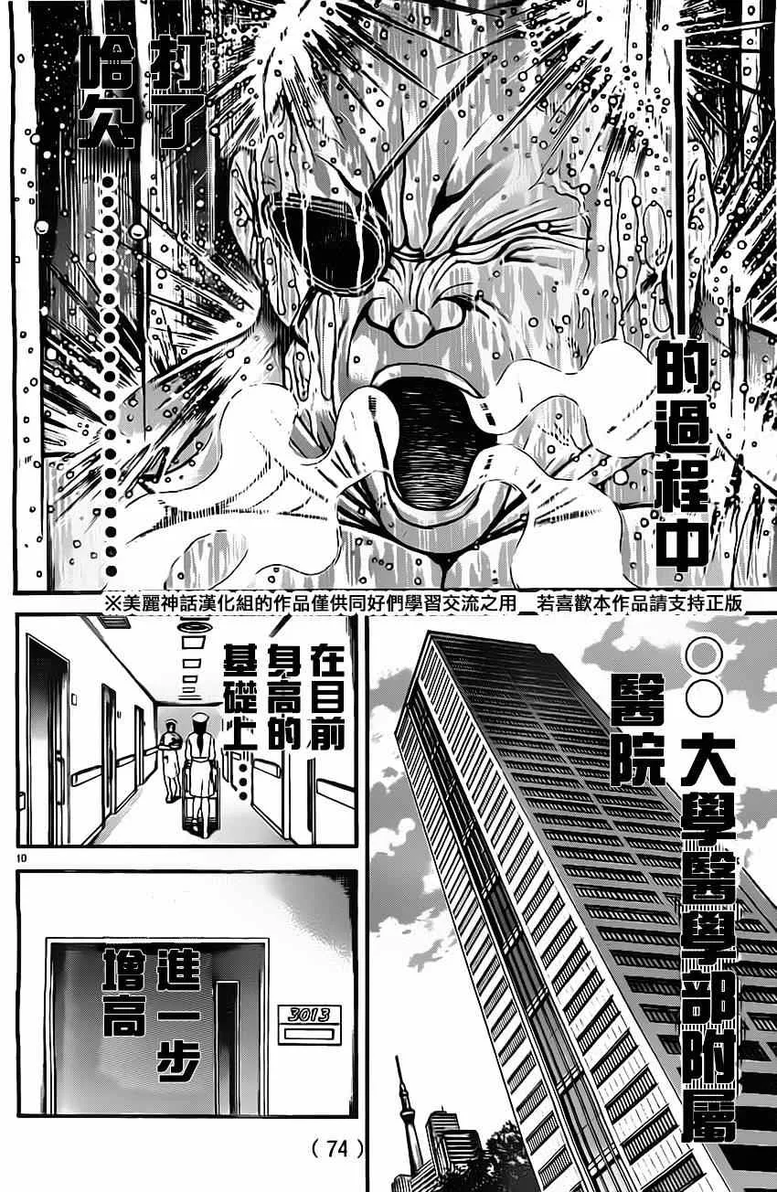 第9话 第12页