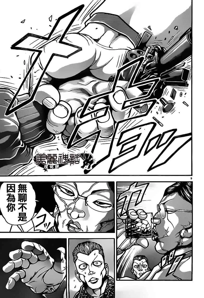 第10话 第10页