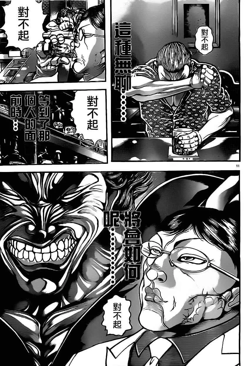 第10话 第12页