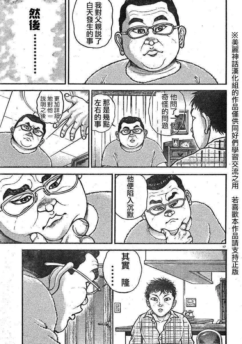 第12话 第20页