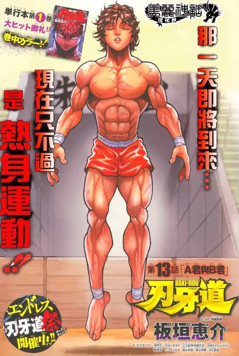 第13话 第1页
