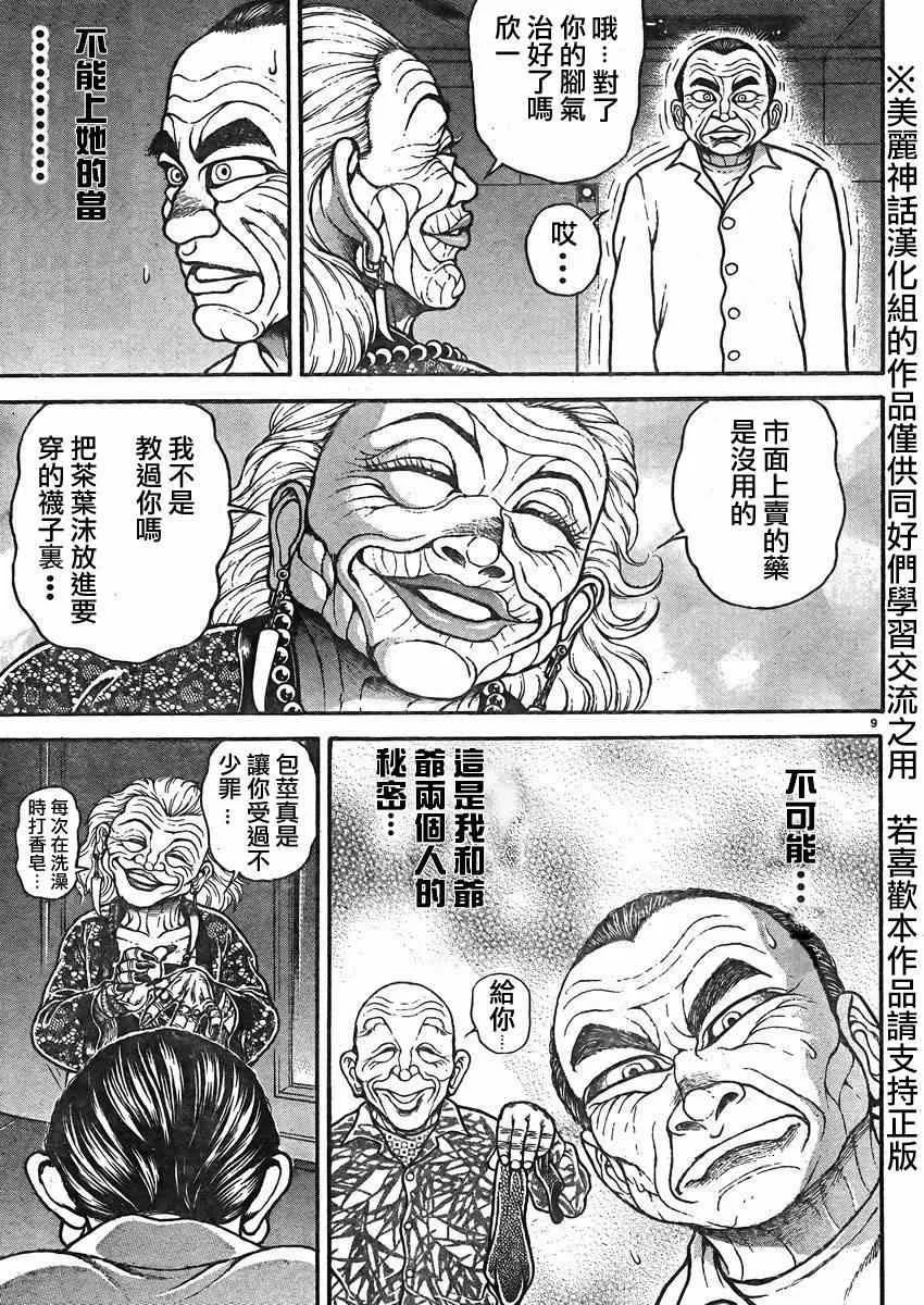 第14话 第10页