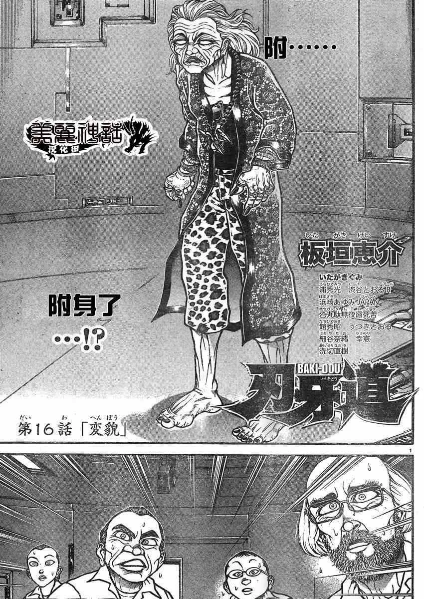 第16话 第1页